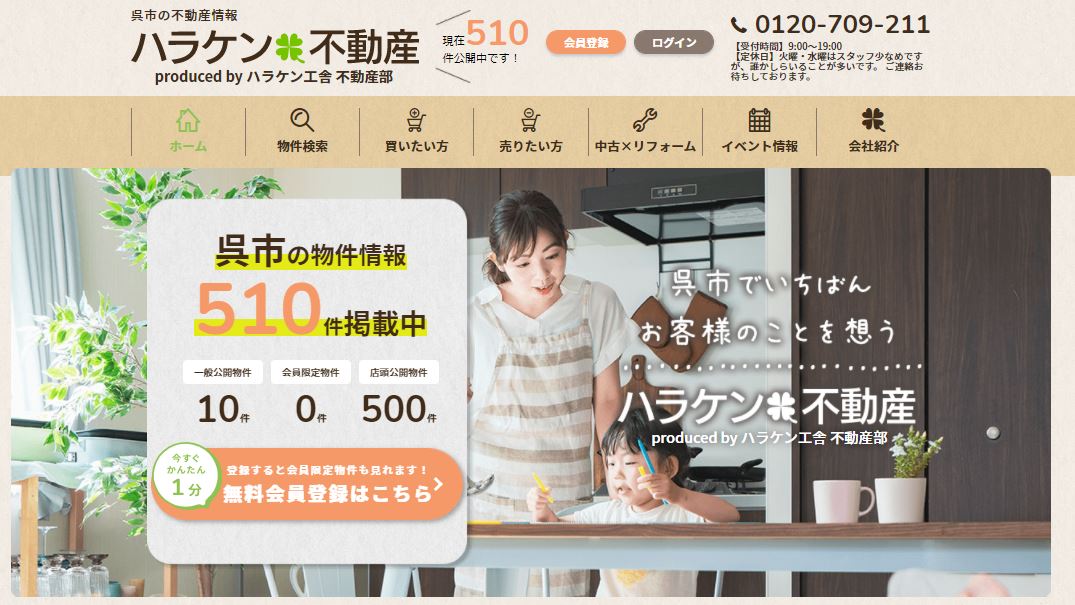 ハラケン工舎の不動産サイト、オープンしました！