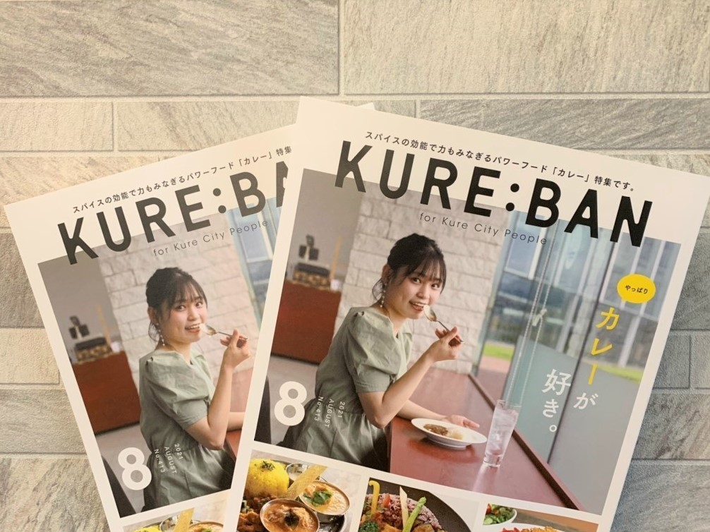 【KURE:BAN】2021/8月号掲載されました♪