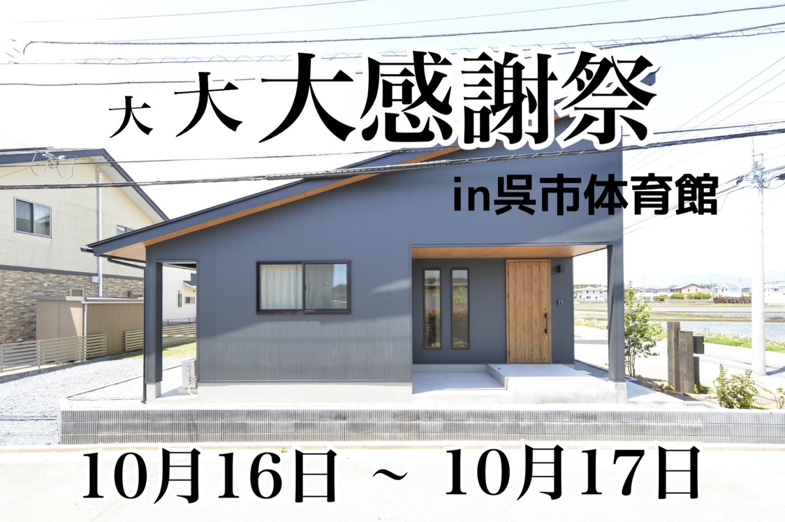 10/16（土）・10/17（日）呉市体育館にてイベント開催🍀