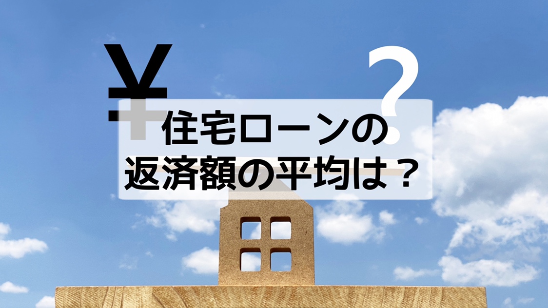 賢い家づくり編