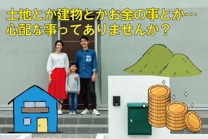 【緊急出張開催】呉市体育館にて「土地・建物」の事、なんでもお答えします！