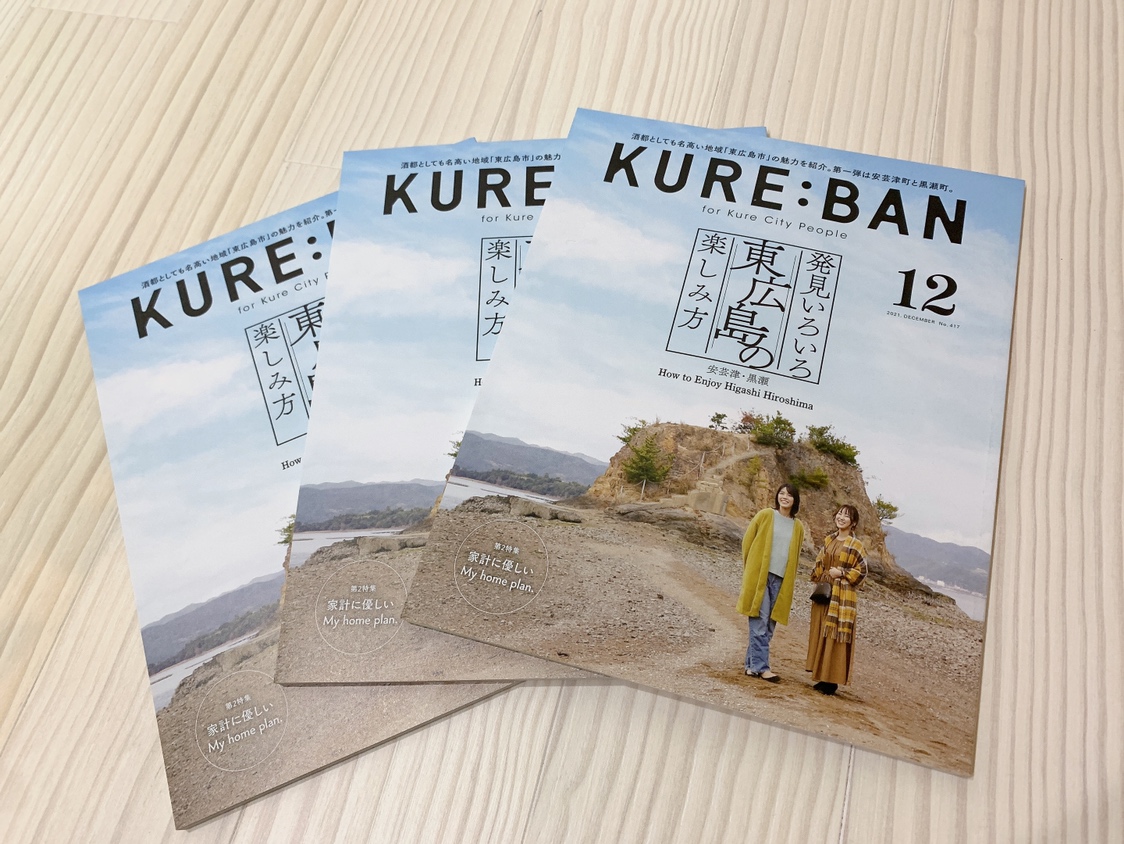 【最新号】くれえばん12月号