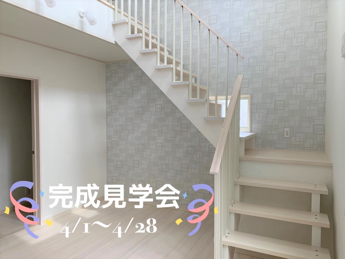 STANDARD🏡完成見学会