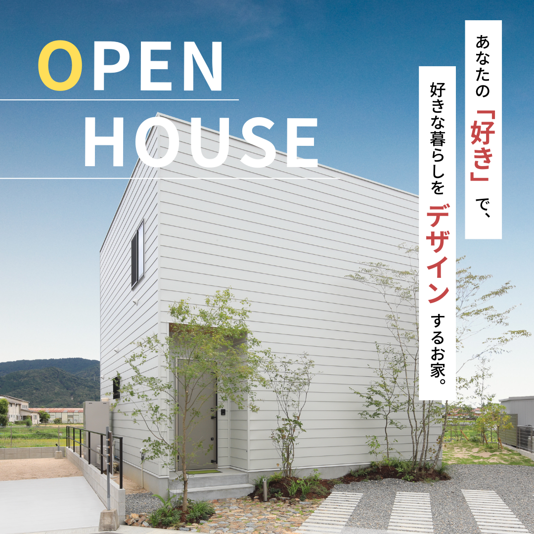 【見学予約受付中】デザイン規格住宅 「NONDESIGN（ノンデザイン）」