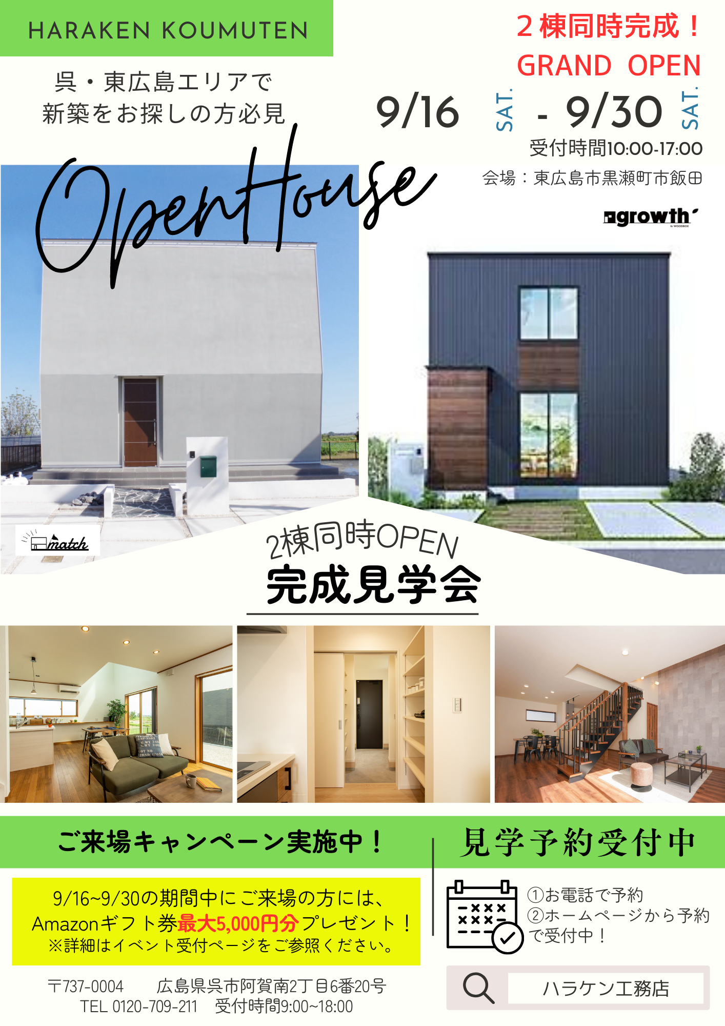 【見学会】新デザイン規格住宅[match][growth]グランドオープン（9月はキャンペーン有！） 写真