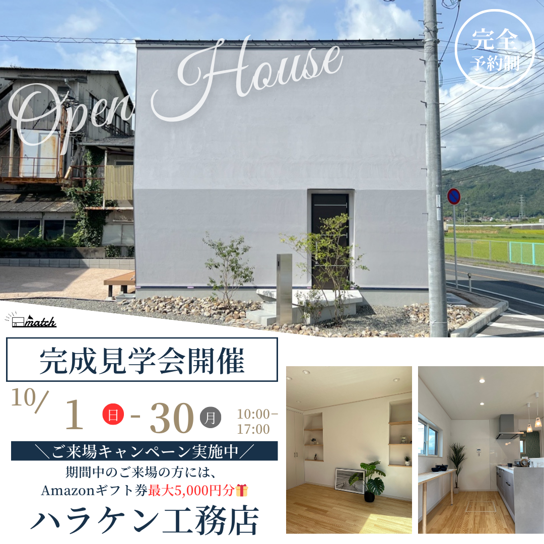 【販売開始】デザイン規格住宅「match」＋土地50坪オーバー（角地）（10月はキャンペーン有！）