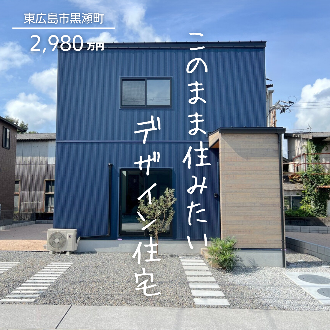 デザイン規格住宅「growth」＋土地50坪オーバー