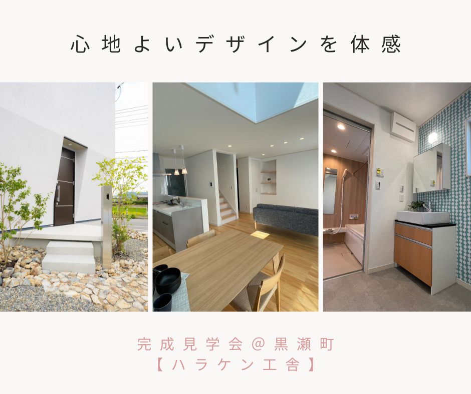 ここちよいデザインと暮らす2階建・モデルハウス見学会（黒瀬町市飯田） 写真