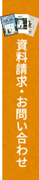 お問い合わせ リンクバナー