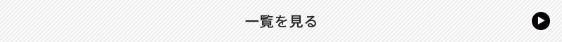 イベント情報ページへ　詳しくはこちらから　リンクバナー