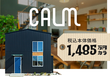 calm　詳しくはこちらから