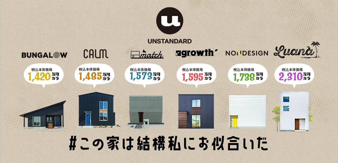 LINE UP！　様々なスタイルをご用意しております