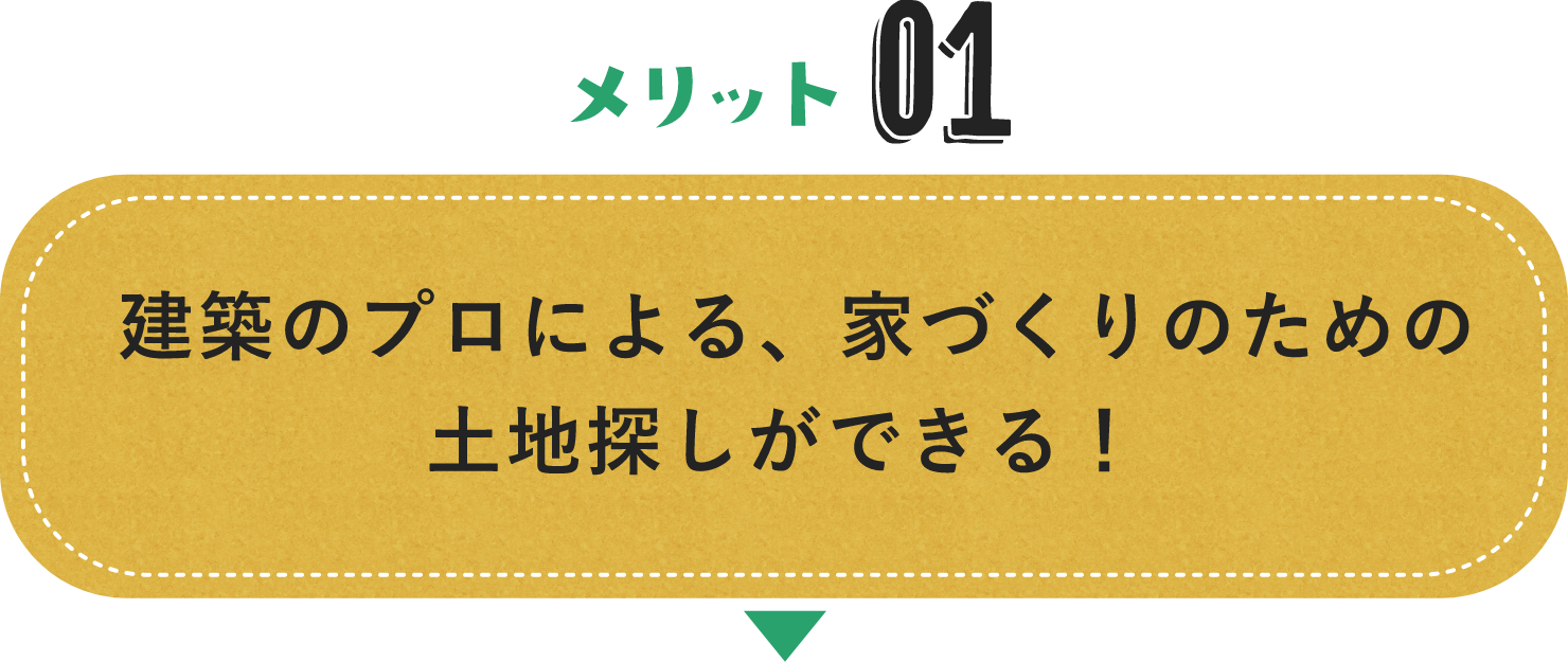 メリット01　アイコン　アンカーリンク