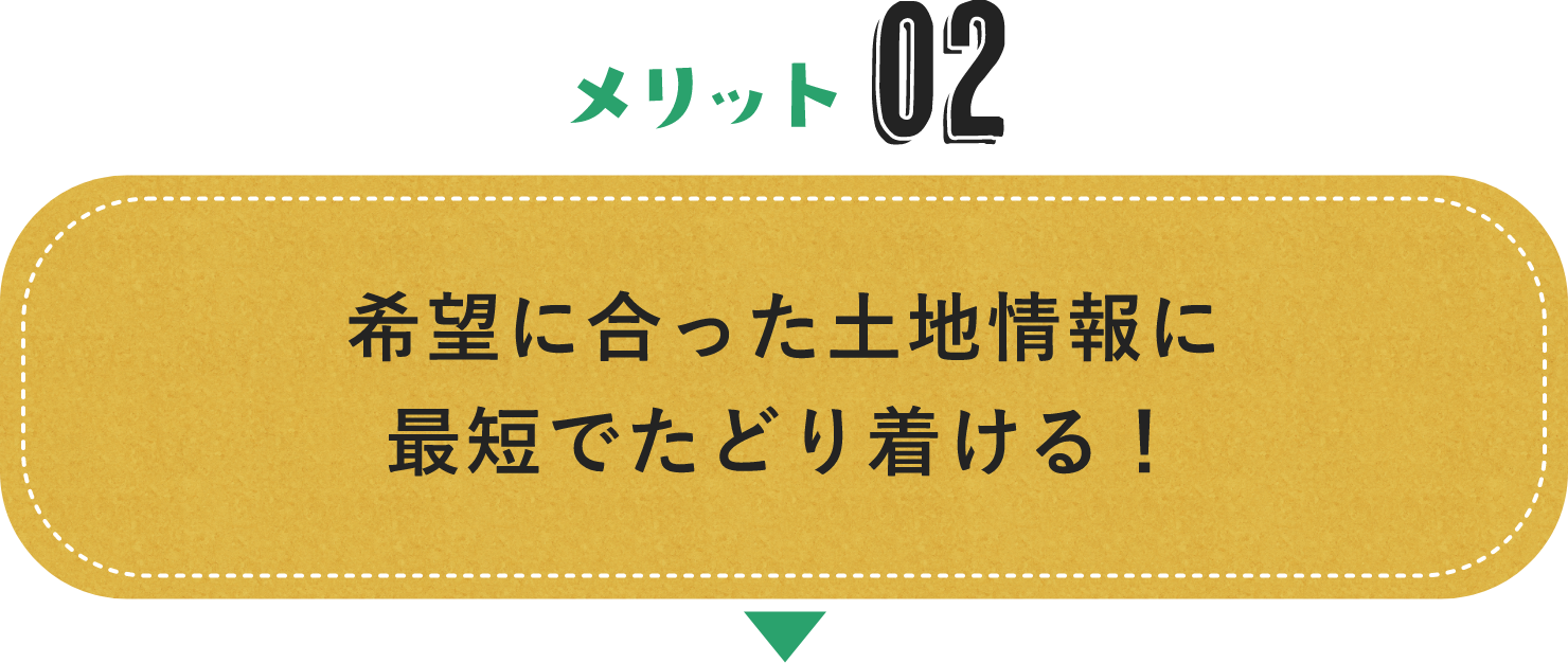 メリット02　アイコン　アンカーリンク