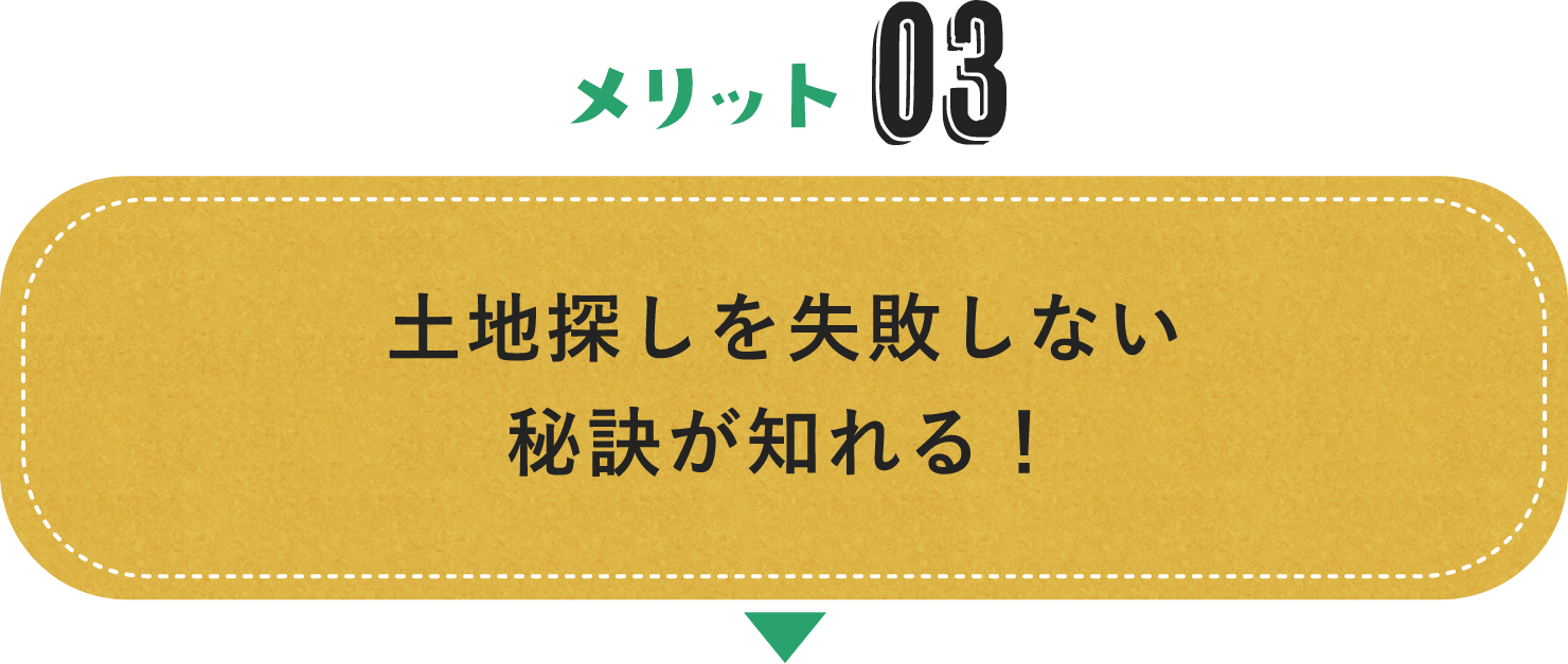 メリット03　アイコン　アンカーリンク