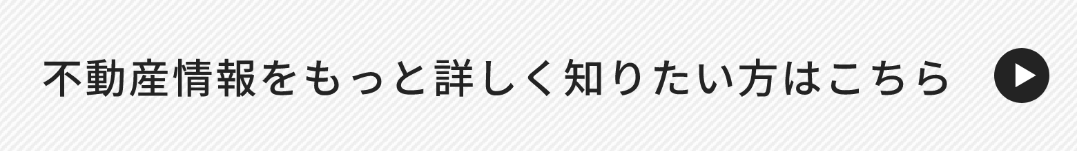 ハラケン校舎の不動産情報をもっと詳しく知りたい方はこちら　外部リンクボタン