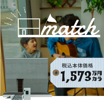 match　詳しくはこちらから