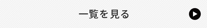 イベント情報ページへ　詳しくはこちらから　リンクバナー